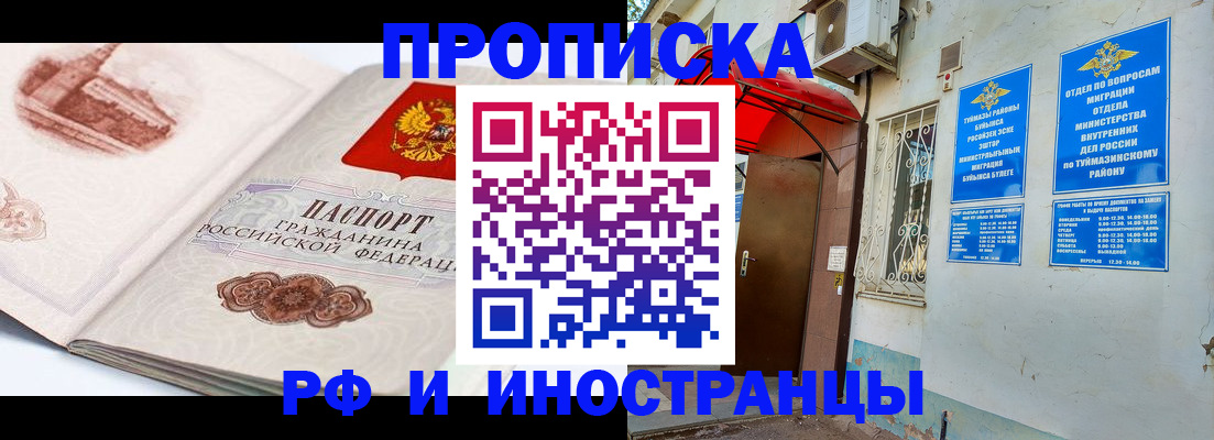 прописка законно в Называевске